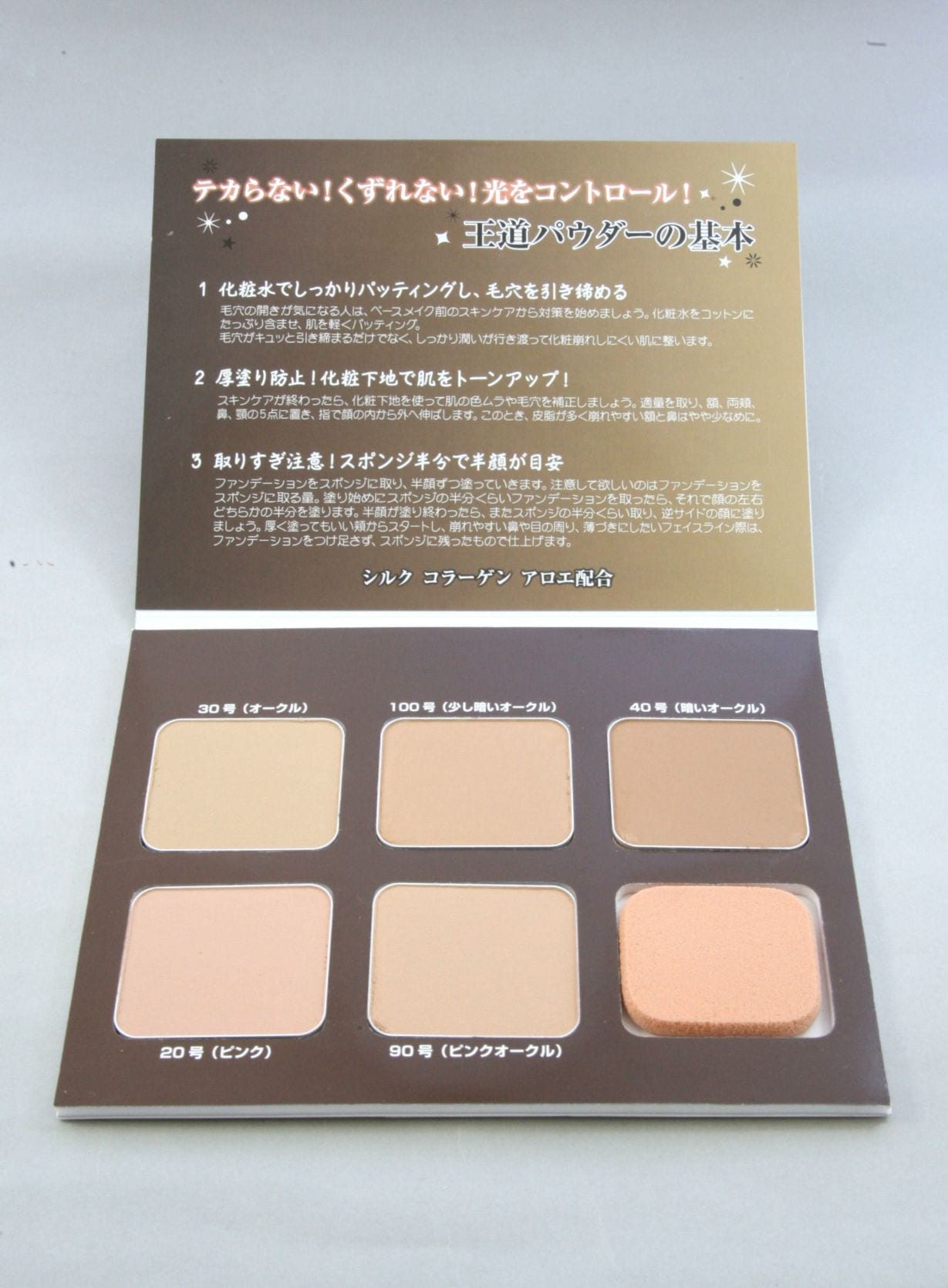 エモリエントパウダー　テスター台 エモリエントパウダー全色 什器 業務用 店舗 色見本 