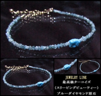 最高級ターコイズ＆ブルーダイヤモンド原石ブレスレット