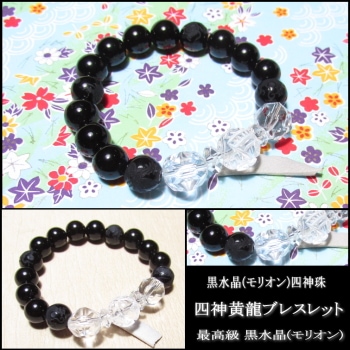 モリオンと水晶 龍神様のブレスレット b53659e37ed63e377c04872bb8554a