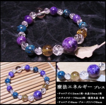 療法エネルギーブレスレット｜パワーストーンブレスレットの通販なら