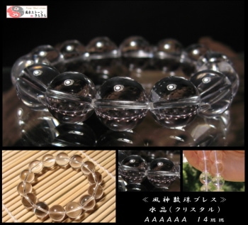 6A最高級グレード極上水晶【クリスタル】 14mm数珠ブレスレット