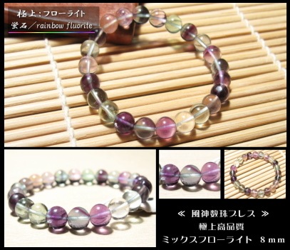 究極品質　異世界に煌めく幻想郷　虹を纏いしバイカラーフローライトの大珠ブレス 究極品質 異世界に煌めく幻想郷 虹を纏いしバイカラーフローライトの大