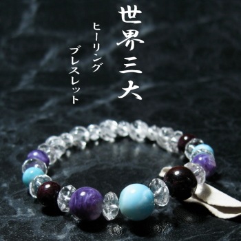 世界3大ヒーリングストーンのブレスレット 世界三大ヒーリングストーン ～チャロアイトブレスレット | CRYSTAL