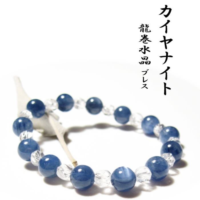 カイヤナイト幸運ブレスレット8mm｜パワーストーンブレスレットの