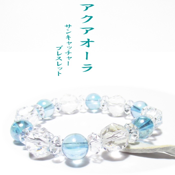 アクアオーラブレスレット 12mmカット 内径16cm シャボンカラーアクアオーラクォーツ 12mm ブレスレット