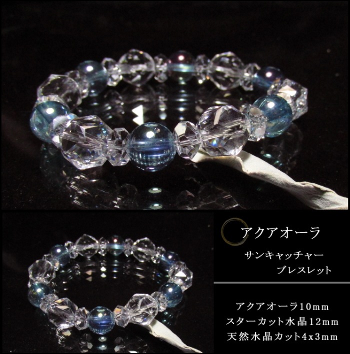 アクアオーラサンキャッチャーブレスレット｜パワーストーン