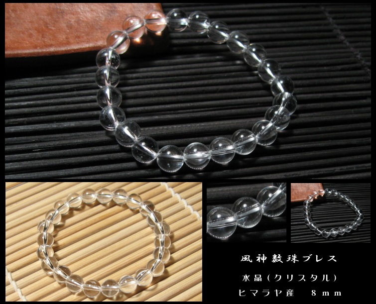 ヒマラヤ水晶（クリスタル）数珠ブレスレット8mm