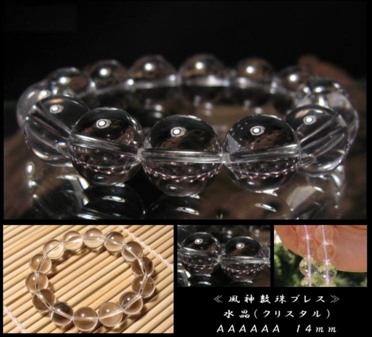 6A最高級グレード極上水晶【クリスタル】 14mm数珠