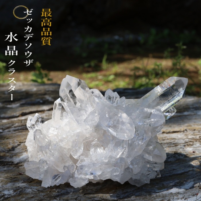 no1 ゼッカデソウザ水晶クラスター 最高品質｜パワーストーン