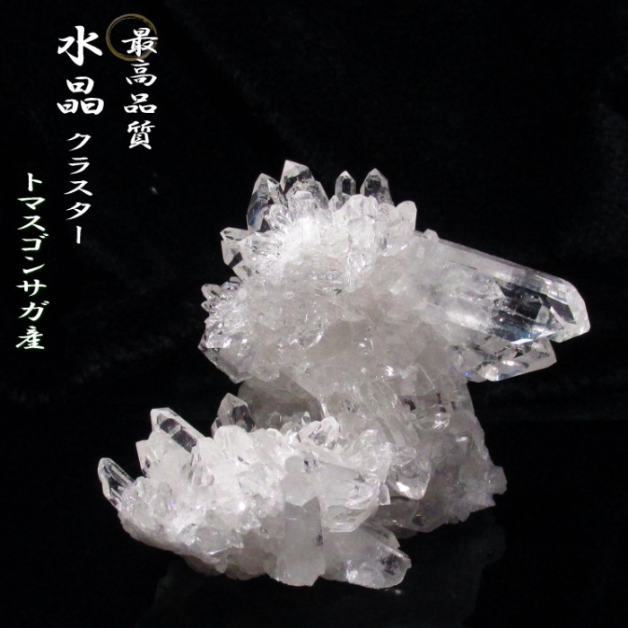 no17 トマスゴンサガ産 水晶クラスター 高品質｜パワーストーン