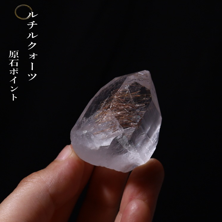 天然石　ルチルクオーツ　ポイント ポイント ルチルクォーツ （ブラジル産） No.2 | 神棚・神具の製造販売