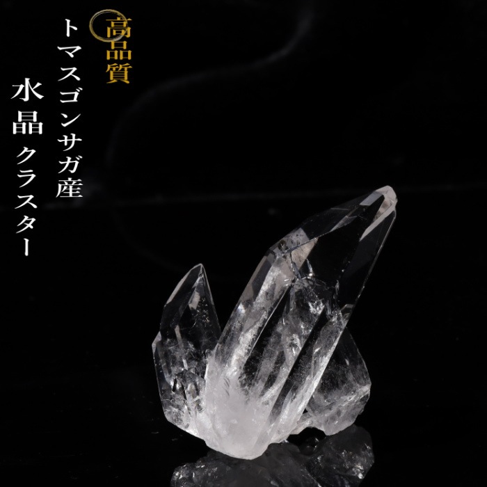 no26 トマスゴンサガ産 水晶クラスター 高品質｜パワーストーン