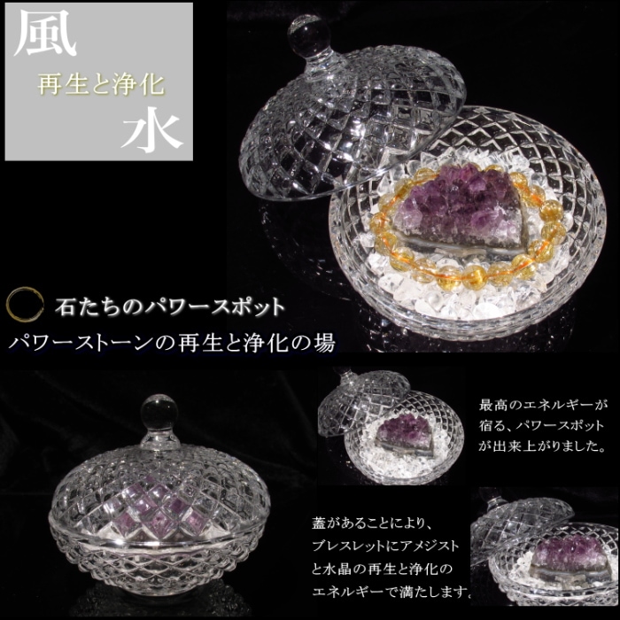 クリスタル パワースポット 浄化セット｜パワーストーンブレスレットの