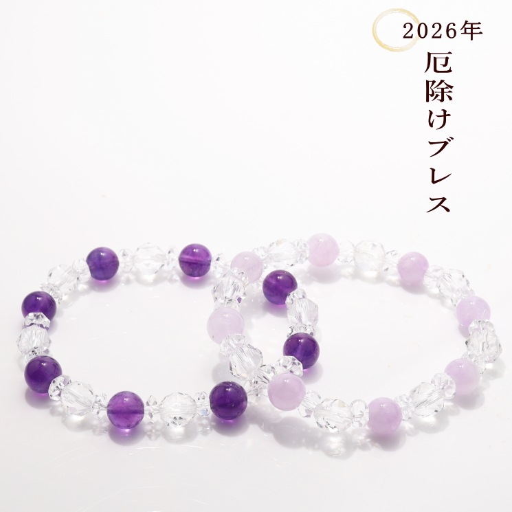 元旦限定2玉特別価格★2026年お察し下さいブレスレット 2026年風水厄除けブレスレット｜パワーストーンブレスレットの通販なら
