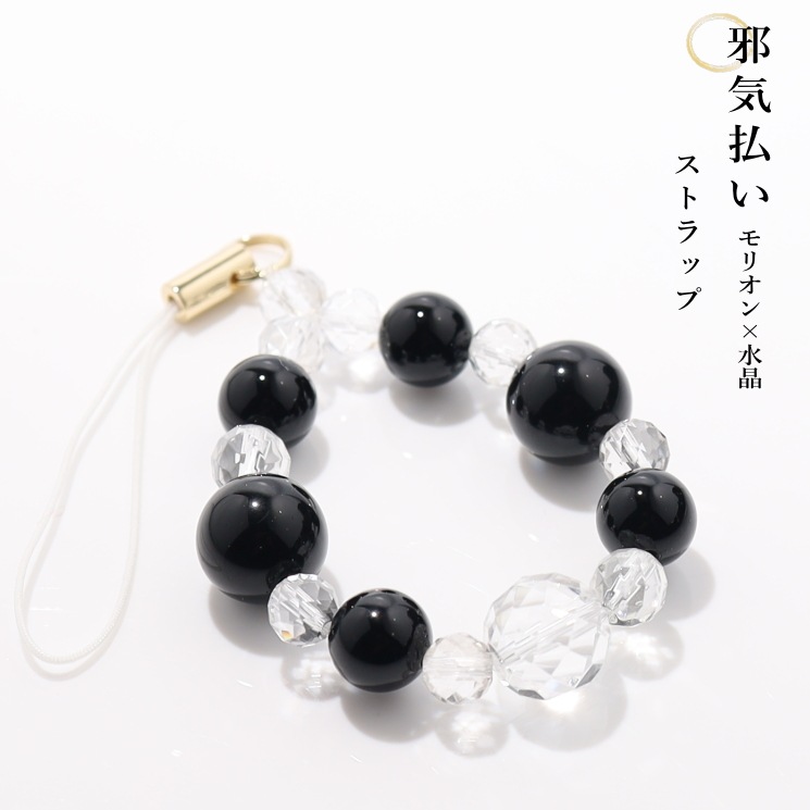 邪気払いストラップ／モリオン×宝石質水晶｜パワーストーン