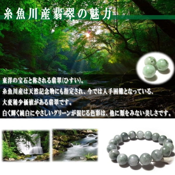 糸魚川翡翠 ブレスレット 8mm ／原産地 証明書付き no68