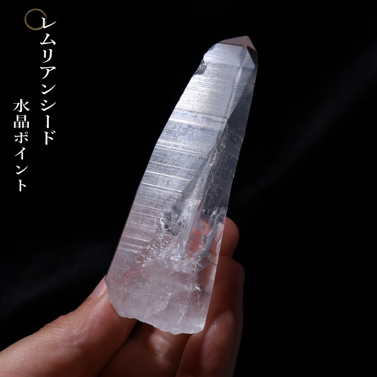 no29 レムリアンシード水晶ポイント／カブラル産 (ナチュラルタイプ