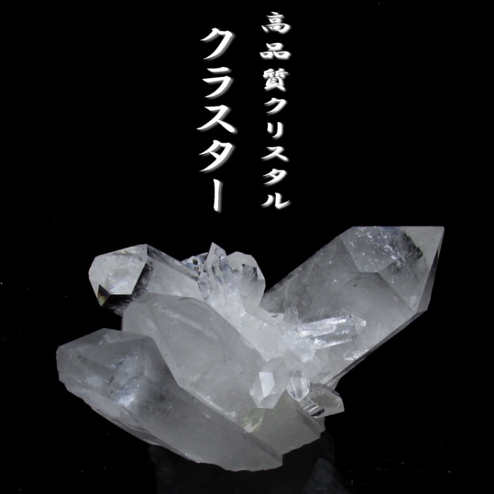 No.53 水晶（クリスタル）クラスター ブラジル産／天然レインボー入り