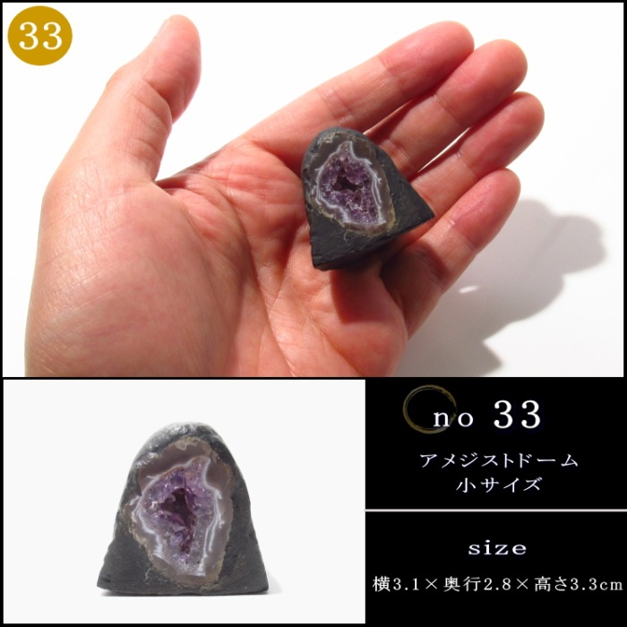 アメジストドーム小サイズ|パワーストーンブレスレットの通販なら風水 お得な情報満載 鑑別書付 アメジストドーム 国際パワーストーン協会 置物