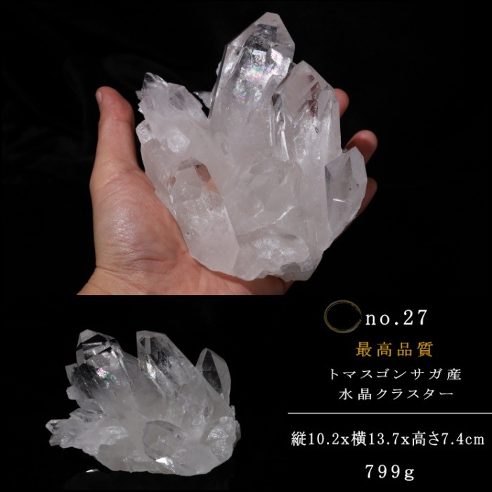 極上品】水晶クラスター トマスゴンサガ産エクセレント 766g メノウ