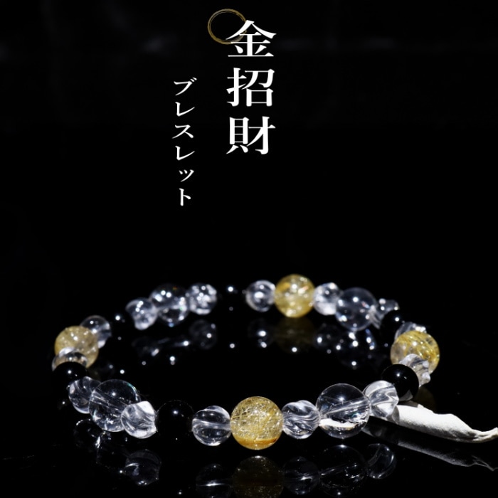 金招財ブレスレット｜パワーストーンブレスレットの通販なら風水