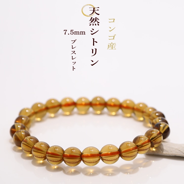 ☆緊急リレーバーゲンご奉仕品☆超格安☆太陽の象徴【7.5mmシトリン