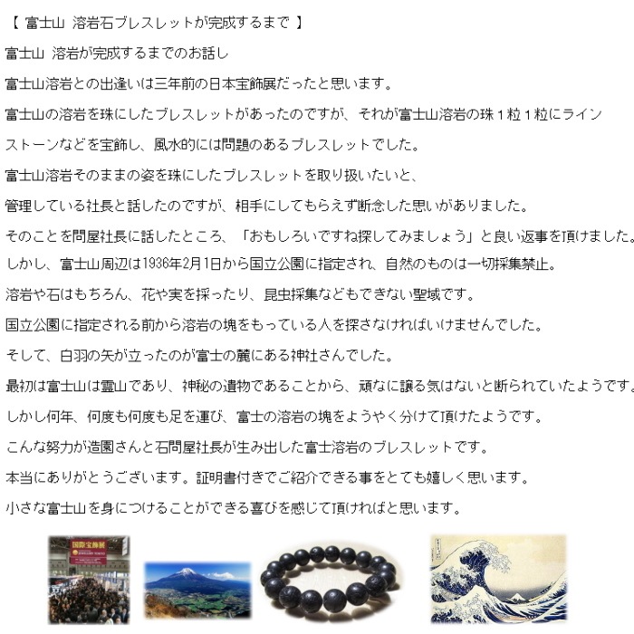 富士山溶岩（玄武岩）数珠ブレスレット10mm（証明書付き