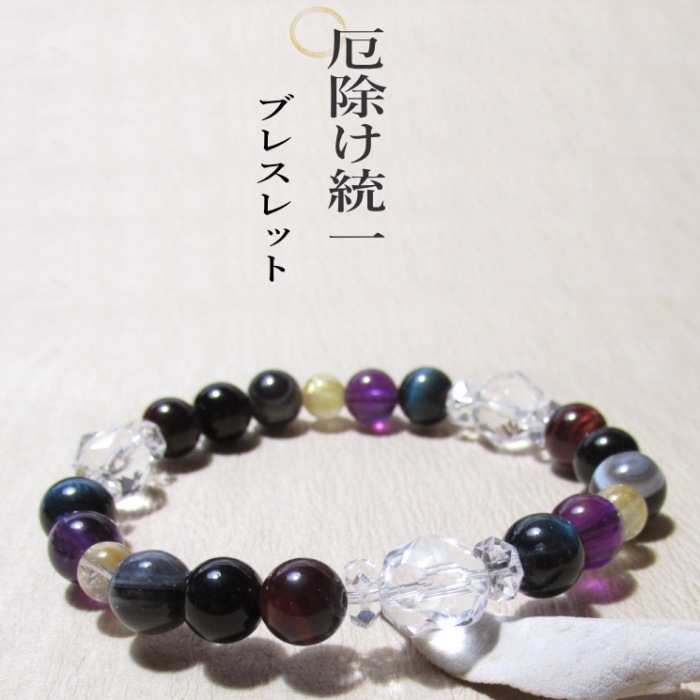 【厄除け、運気上昇】パワーストーンブレスレット【15ｃｍサイズ】 パワーストーンブレスレット 厄年・厄除けお守りブレス