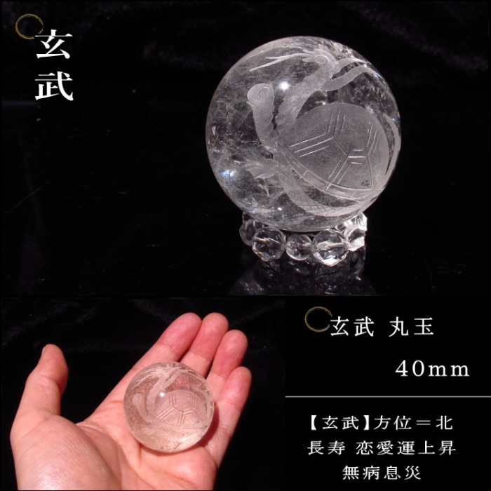 四神相応開運玉セット(40mm)｜パワーストーンブレスレットの通販