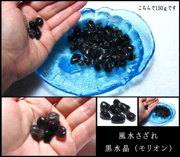 黒水晶（モリオン）さざれ石(大粒)｜パワーストーンブレスレット