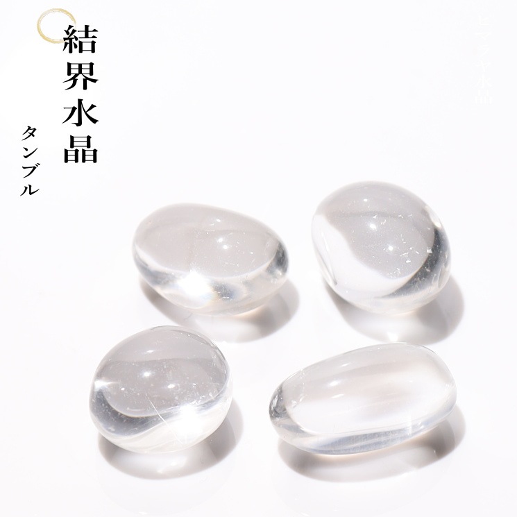 タンブル水晶角なし可愛いデザブレ
