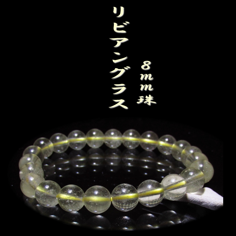 リビアングラス　8mm 鑑別書付き 鑑別書付 リビアングラス丸玉ブレスレット8mm｜マライカ公式通販