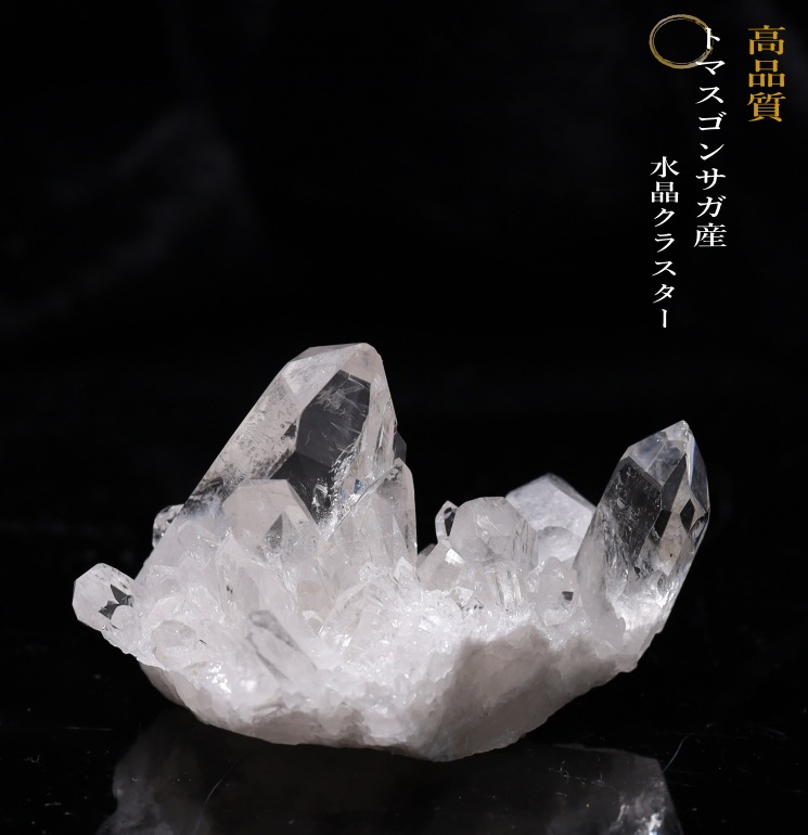 高品質 　トマスゴンサガ産　クラスター　カッコいい　3 高品質]ブラジル/トマスゴンサガ産水晶クラスター（原石96.4g