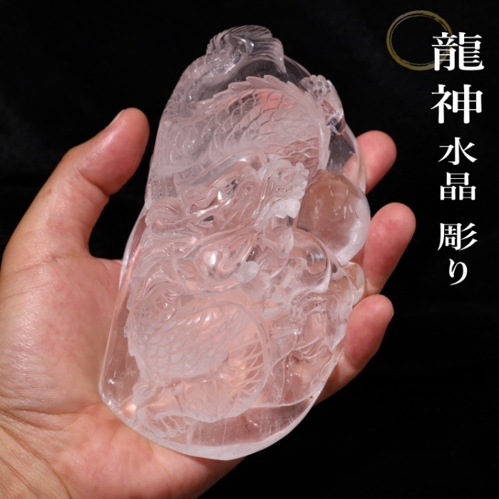 水晶龍神彫り▹◃浄化　天然石 水晶 龍彫刻 586g | rfrees ～place of healing～
