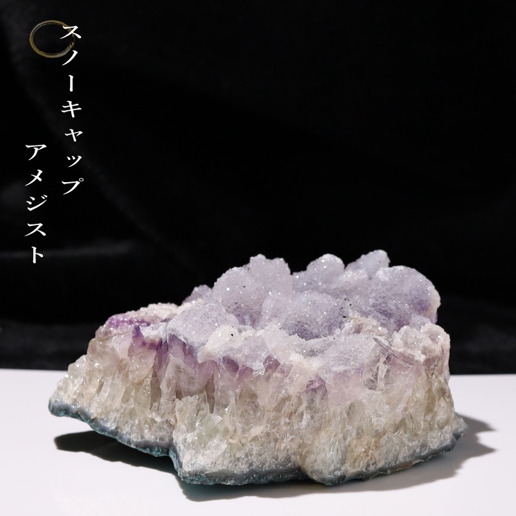 スノーアメジスト台付 スノーアメジスト台付 公式通販
