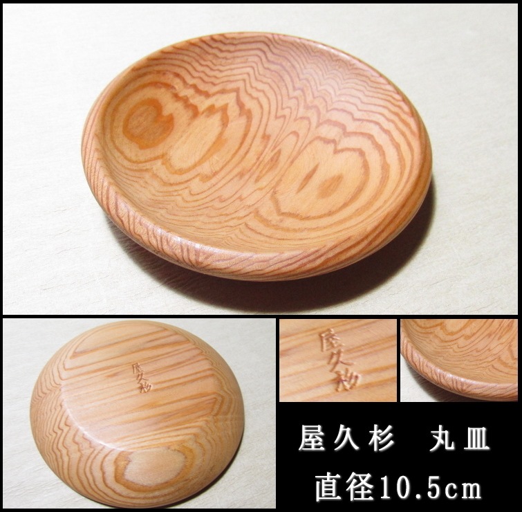 ���׿�(�䤯����)���ݻ� ľ��10.5cm