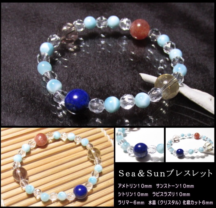 Sea＆Sunブレスレット｜パワーストーンブレスレットの通販なら