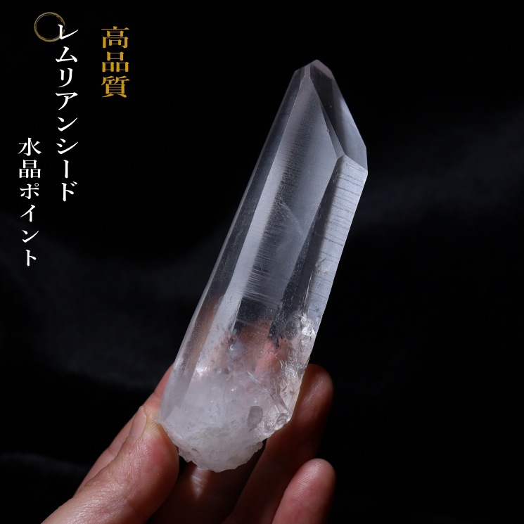 No42 レムリアンシード水晶ポイント 高品質／カブラル産