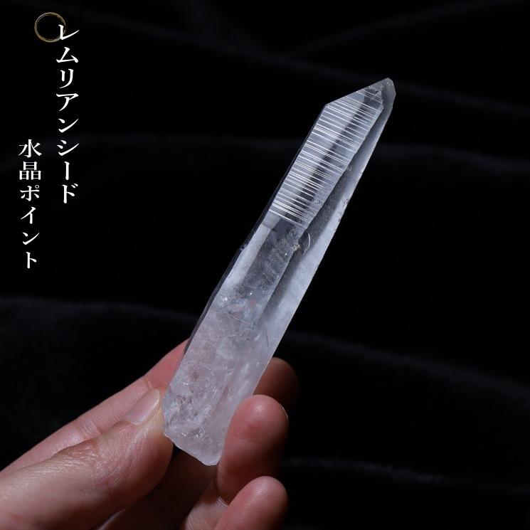 no25 レムリアンシード水晶ポイント／カブラル産｜パワーストーン