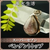 【潜在能力の開花】スーパーセブンのペンダントトップ（シルバー枠）00049|ネックレス・ペンダント