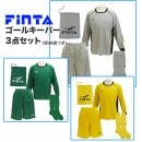 サッカー ゴールキーパー3点セット 長袖シャツ パンツ ソックス フィンタ FINTA FT5159|キーパー用品|サッカー