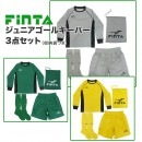 【ジュニア】サッカー ゴールキーパー 3点セット フィンタ FINTA GKシャツ ハーフパンツ ソックス 子供用 FT5160|キーパー用品|サッカー