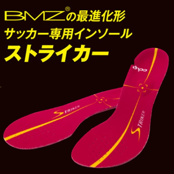 インソール BMZ カルパワー ストライカー レッド 中敷