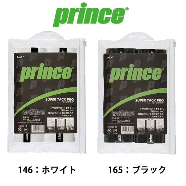 プリンス Prince SUPERTACKPRO 12本入り OG112 テニス グリップテープ