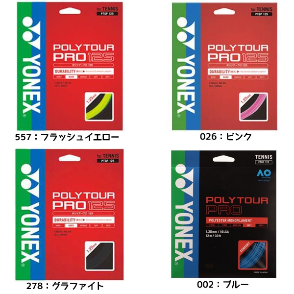 ヨネックス YONEX POLYTOUR PRO125 ポリツアープロ125 PTGP125 硬式テニスガット