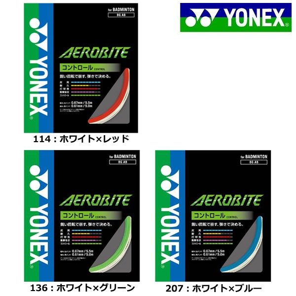 ヨネックス YONEX バドミントンガット エアロバイト BGAB