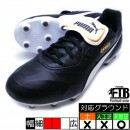 プーマ キング トップ FG 105607-01 天然芝用 | プーマ ||サッカーシューズ|サッカー