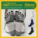 アスレタ ATHLETA 五本指 グリップ ソックス 05260 靴下 滑り止め ジョギング ランニング|サッカーソックス|サッカー
