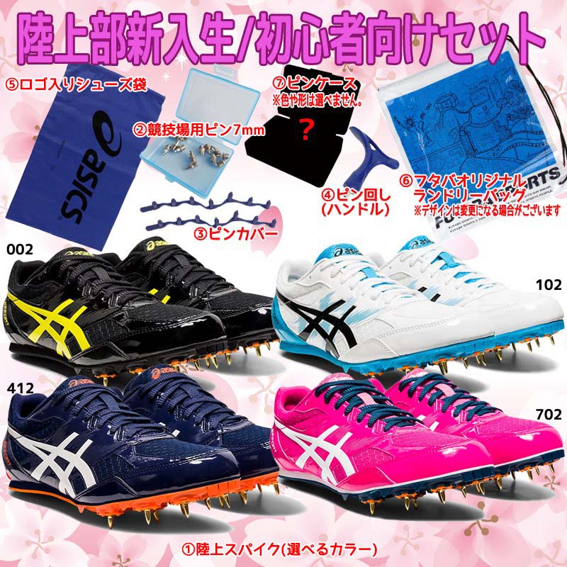 【新入生応援】アシックス asics エフォートMK 1091A014 陸上スパイク 新入生 初心者 7点セット 部活 メンズ レディース 陸上部 ランスパ EFFORT