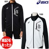 ジャージジャケット メンズ 裏起毛 アシックス asics 2031C664 リモ LIMOジャージ 冬用ジャージ ウォーキング ジョギング ランニング|メンズ一般アパレル|スポーツアパレル
